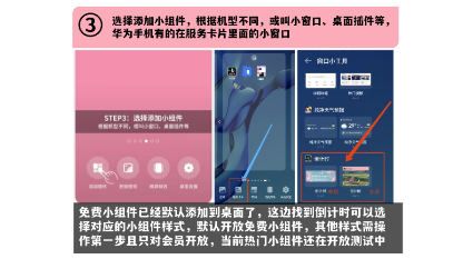 如何添加桌面小组件配图3