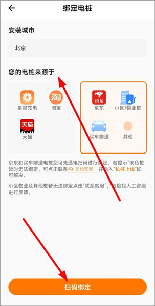 如何绑定个人充电桩配图4