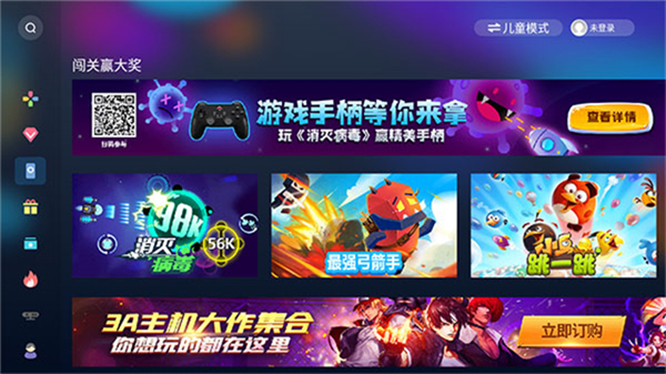 天翼云游戏tv版宣传图