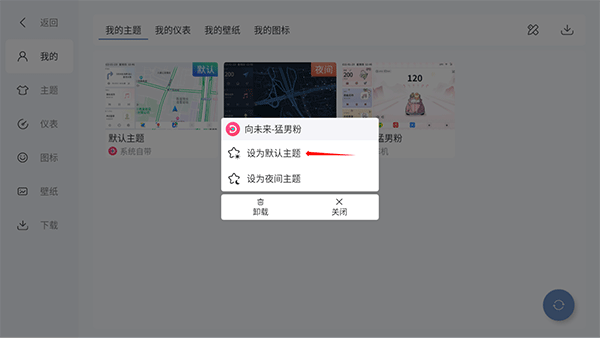 怎么设置主题配图5