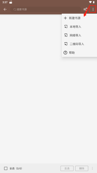 怎么导入书源配图3