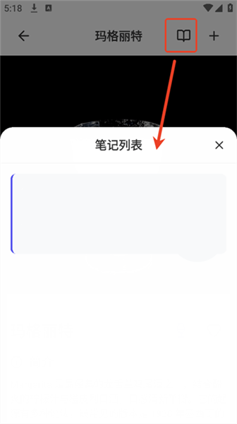 怎么创建笔记配图4