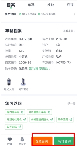 瓜子二手车app截图7