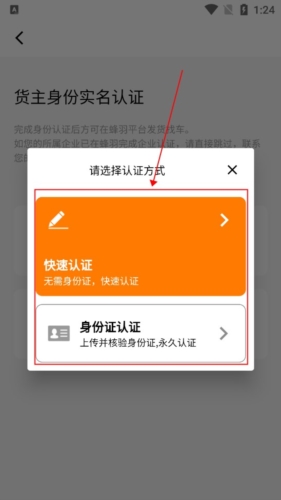 蜂羽货主版app怎么实名认证图片3
