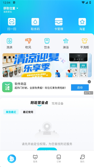 怎么预约洗衣机配图2