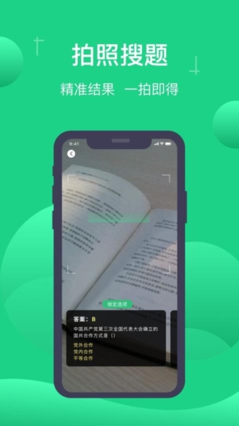 小包搜题app官方正式版82