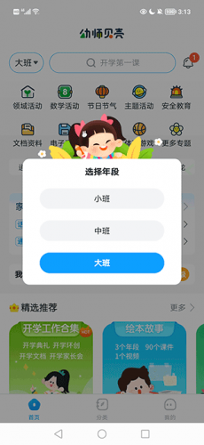 幼师贝壳教案课件免费版