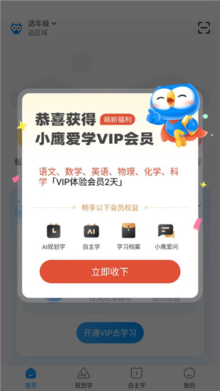 小鹰爱学vip多少钱配图1