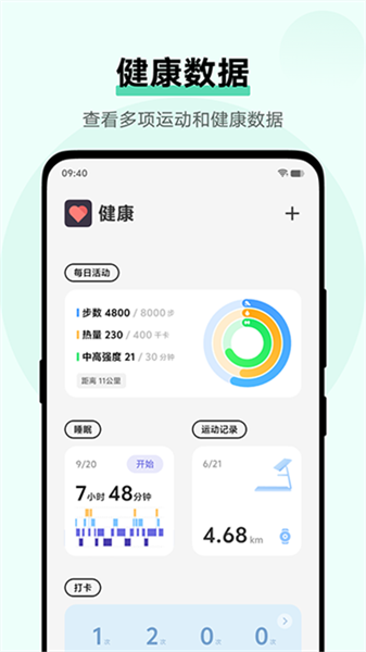 vivo健康运动app宣传图