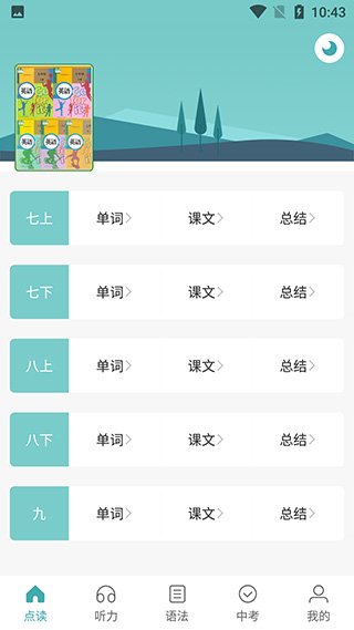 新课标初中英语助手怎么学图片1