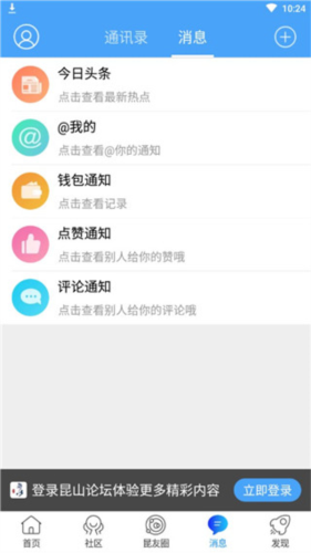 昆山论坛官方版5