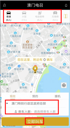 澳门电召app5