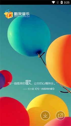 酷我音乐永久免费版