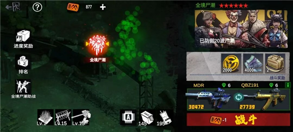 全境尸潮攻略配图1