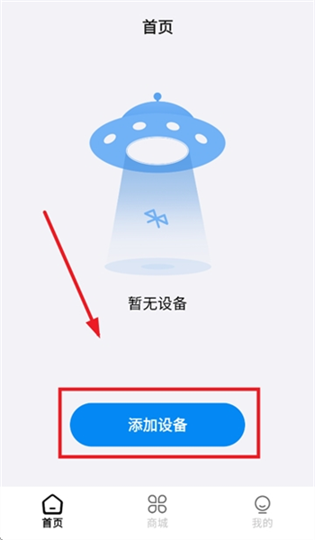 怎么添加设备配图3