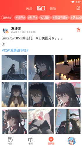 SF轻小说手机版(菠萝包轻小说)图片4