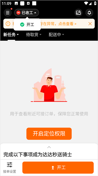 怎么注册骑手配图3