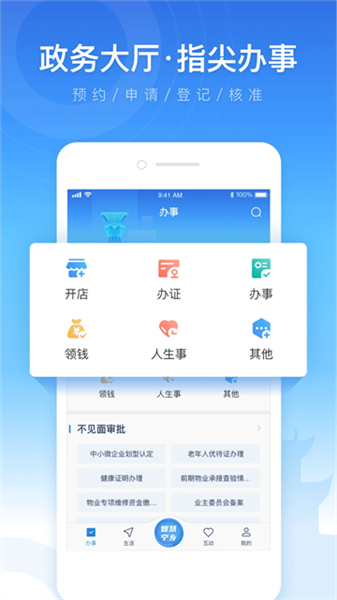 智慧宁乡app官方版宣传图