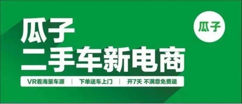 瓜子二手车app截图3