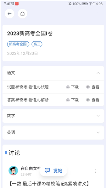 怎么下载试卷配图3