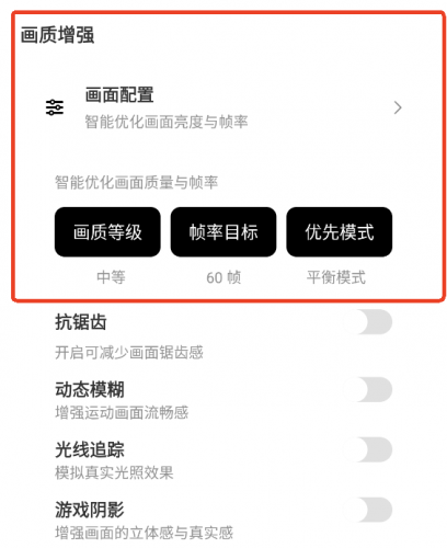 绝地求生画质助手