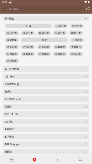 怎么导入书源配图6