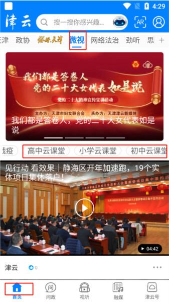 津云广电云课堂app3