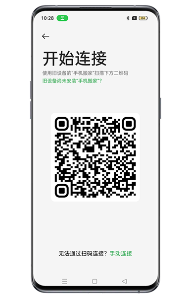 怎样将旧手机换到新手机上配图2