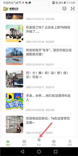 成都公交app宣传图