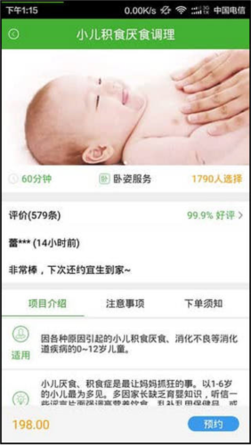 宜生健康官方版图片8