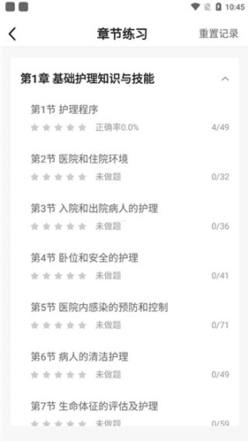 金题护考app如何收藏题目2