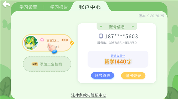 怎么添加二宝档案配图1