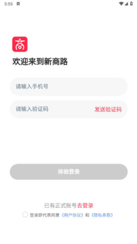 新商路软件图片3