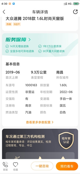 怎么买二手车配图3