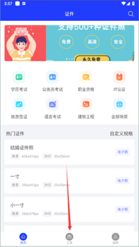 全能证件照大师app2