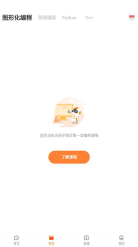 核桃少儿编程app官方4