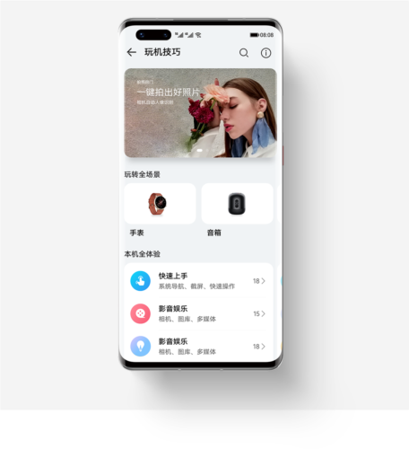 我的华为app2