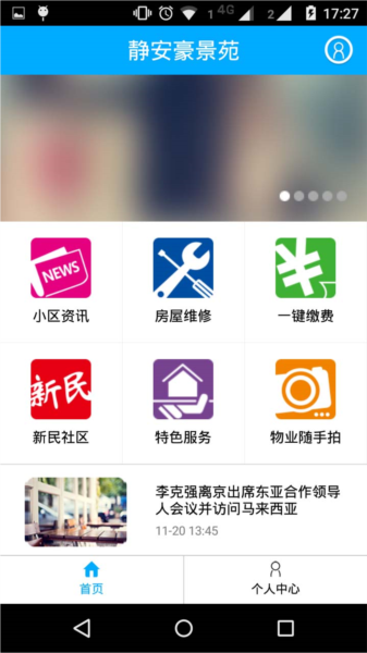 上海物业app宣传图