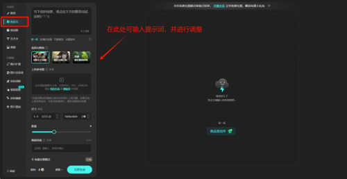 文心一格手机版