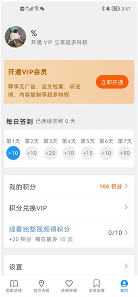 怎么收藏法律法规配图5