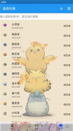 宝可梦图鉴大全