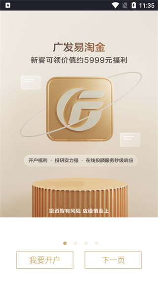 广发易淘金图片2