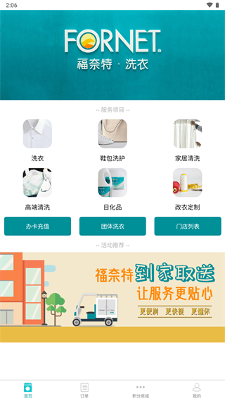 福奈特洗衣app宣传图