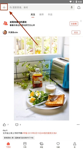 下厨房软件截图10