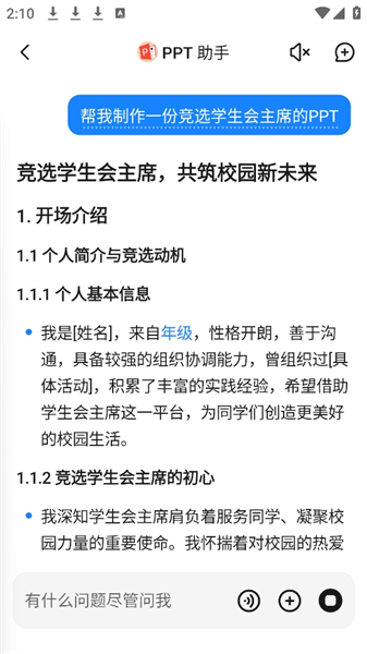 怎么一键生成ppt配图4