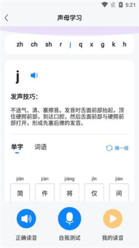 普通话考试通app7