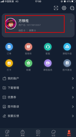 会计云课堂怎么用软件更改用户名步骤1