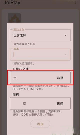 joiplay模拟器三件套中文版使用教程8