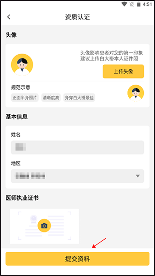 医师如何入驻平台配图4