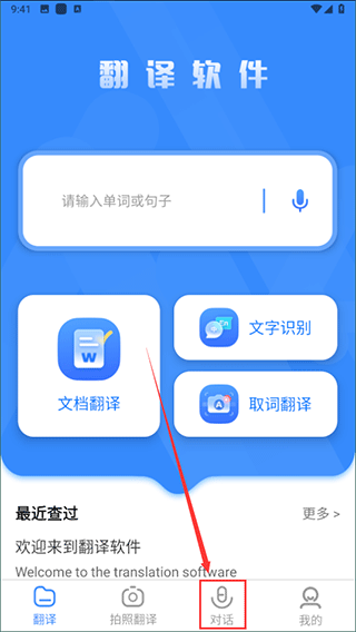 中英对话怎么用配图1
